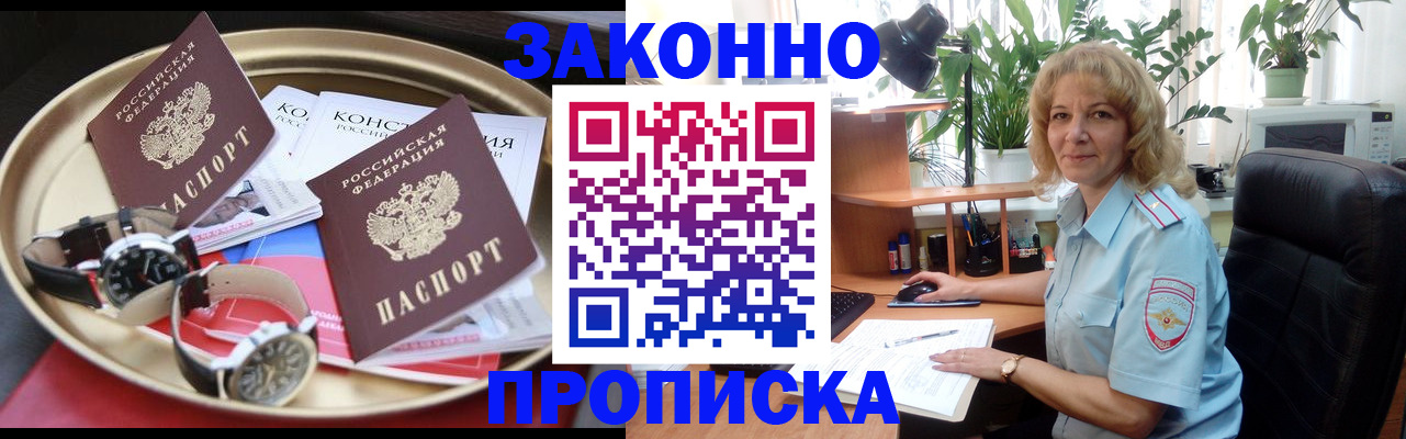 временная прописка в Феодосии